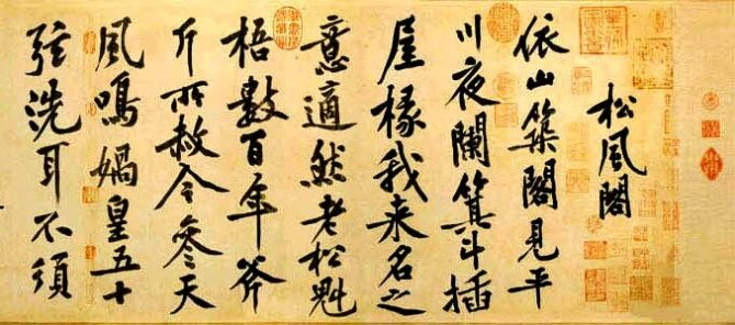 十,天下第十行书——李建中《土母帖》